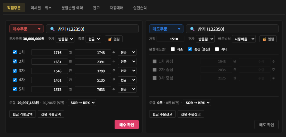 태쏘 통계기반 트레이더 매매주문 화면
