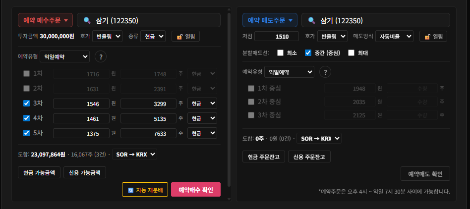 태쏘 통계기반 트레이더 예약매수 화면