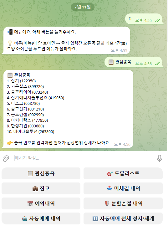 태쏘 통계기반 트레이더 텔레그램 연동