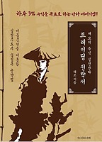 태쏘의 주식 실전단타 트레이딩 전략서