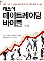 태쏘 실전투자 시리즈